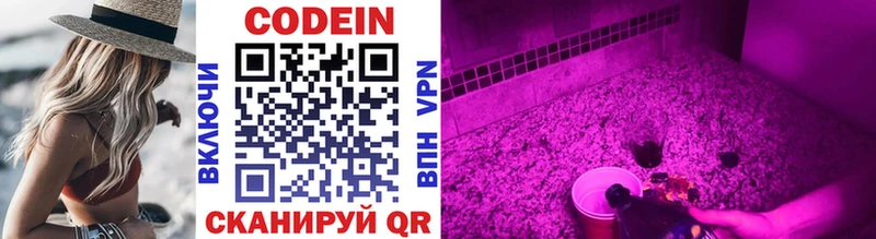 Купить  Свободный  Кодеиновый сироп Lean Purple Drank 