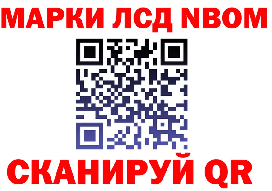 Марки NBOMe 1,8мг онион площадка blacksprut Свободный
